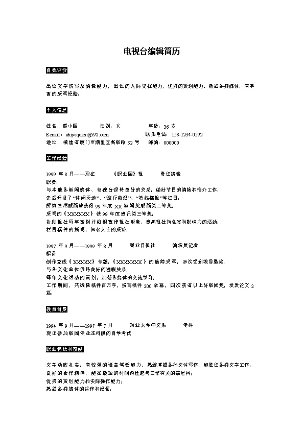 1826_电视台编辑简历模板---经验型人才简历  - 影视制作简历模板